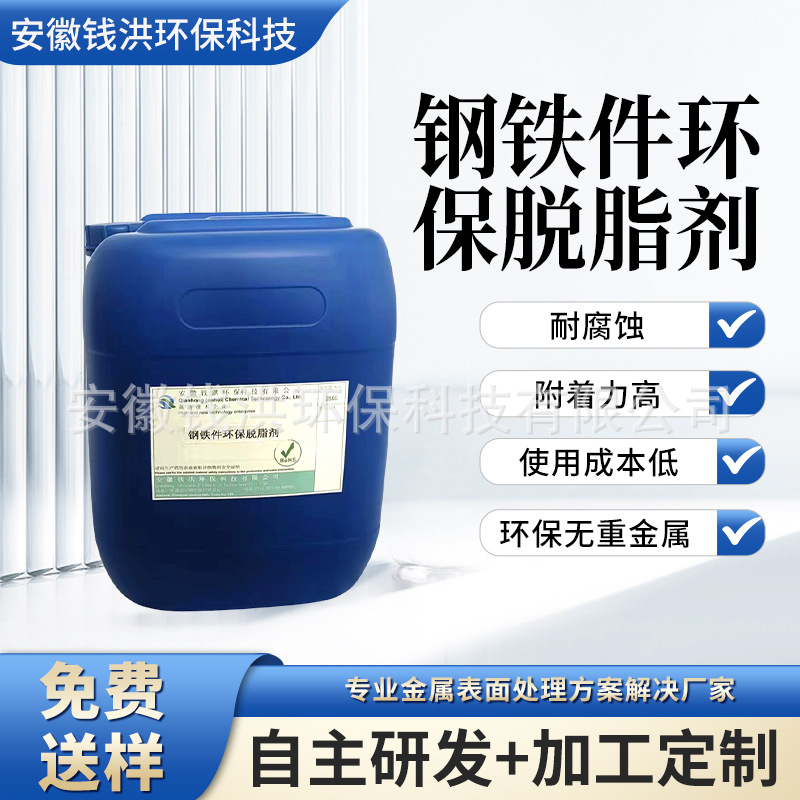 钢铁件环保脱脂剂 铝材酸性脱脂除油剂工业铝合金属酸性清洗剂