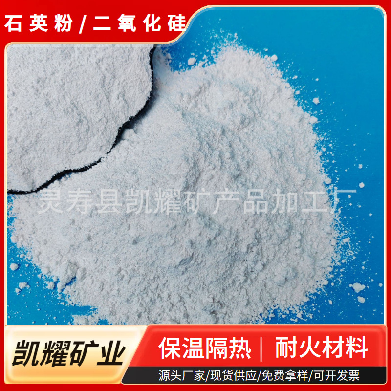 石英砂耐火材料磁性材料煅烧石英粉10-3000目熔融肌理砂二氧化硅