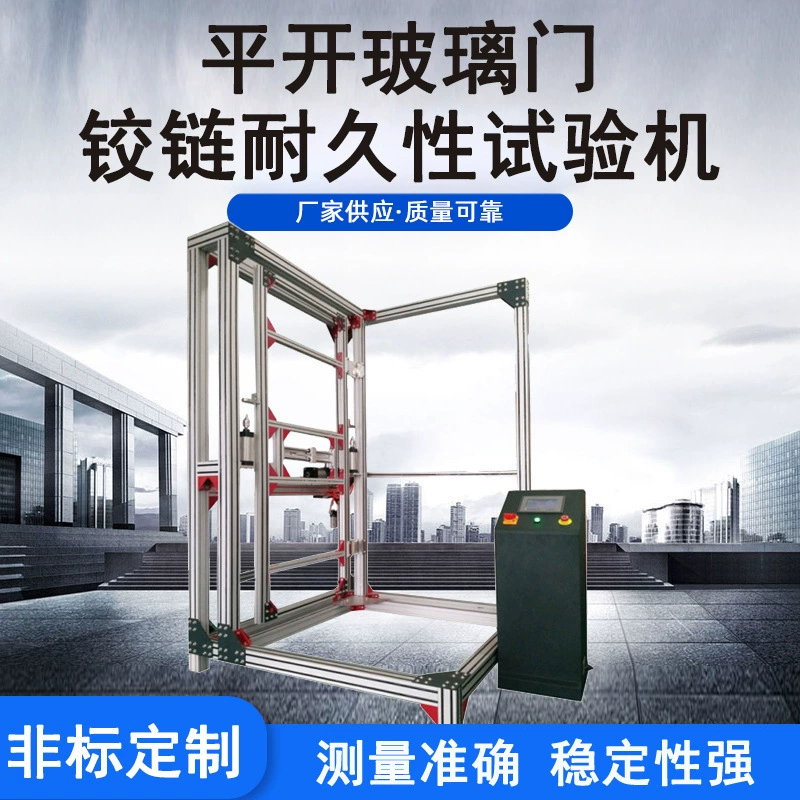 Открытие шарнира машины Испытания Стойкости двери оборудования для испытаний строительных материалов плоское алюминиевое и заключительный изготовитель машины испытания жизни