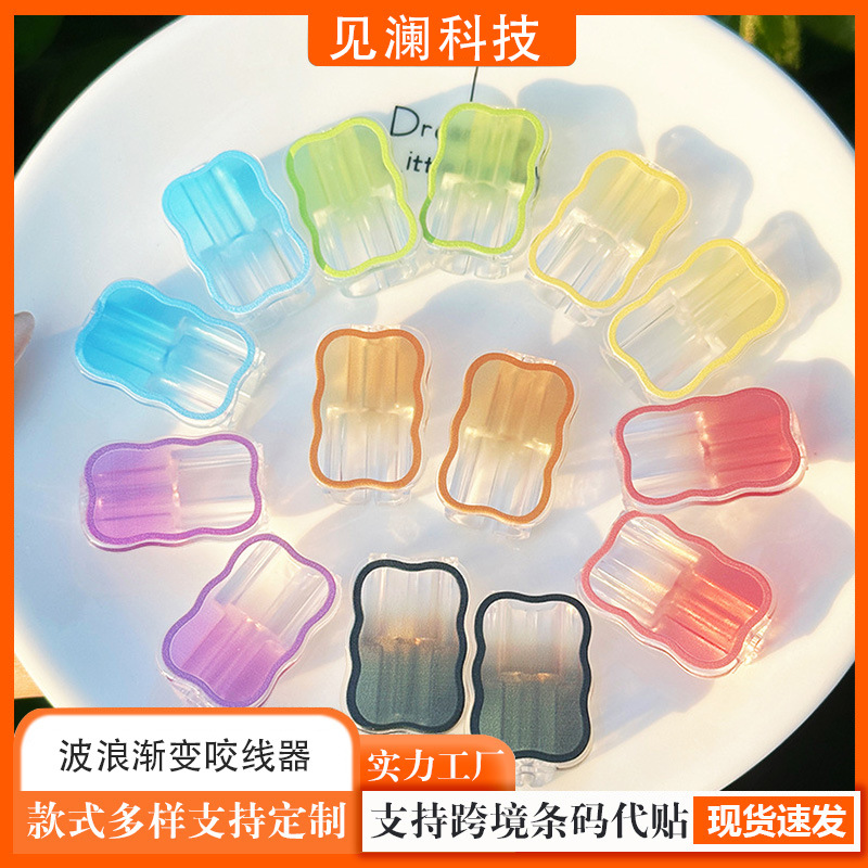 波浪渐变咬线器适用苹果数据线Lightning充电线头15双Type-c线夹