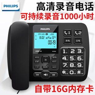Philips Cord165 Автоматическая запись телефона Wired Home Office, чтобы доставить машину на фиксированный стационар