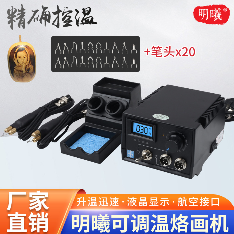 明曦可调温烙画工具烙画机葫芦木板电烙笔烫画稳定升温快电烙铁