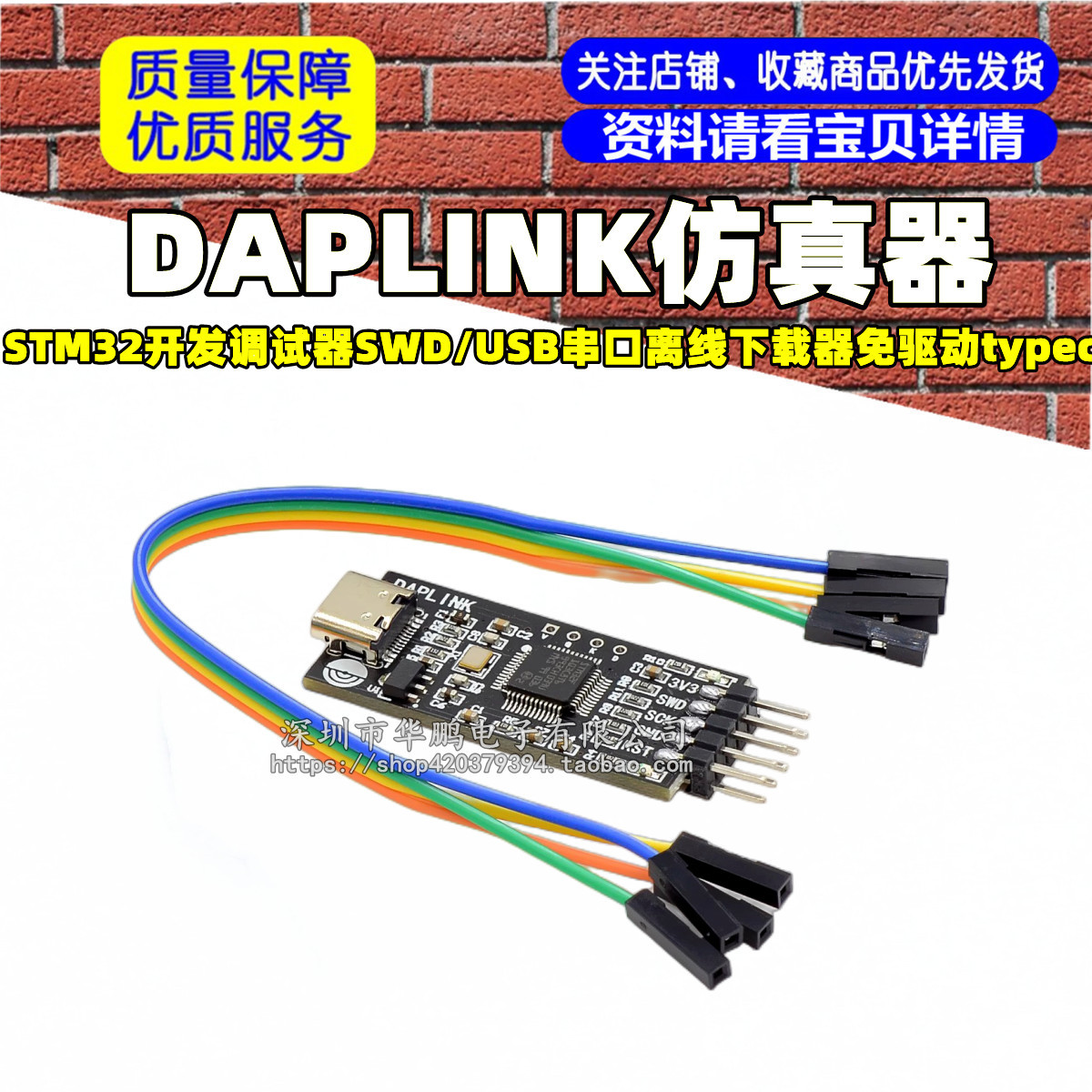 DAPLINK仿真器STM32开发调试器SWD/USB串口离线下载器免驱动typec