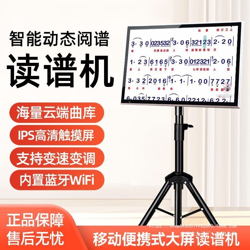 Intelligent Dynamic Floor-Standing Music Reading Machine, Professional Karaoke Reading Machine, Electromechanical Wind Instrument, Erhu Music Reading Machine, Outdoor Tablet