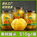 【厂家直发】黄桃罐头510g/4大瓶新鲜糖水混合什锦水果罐头零食品
