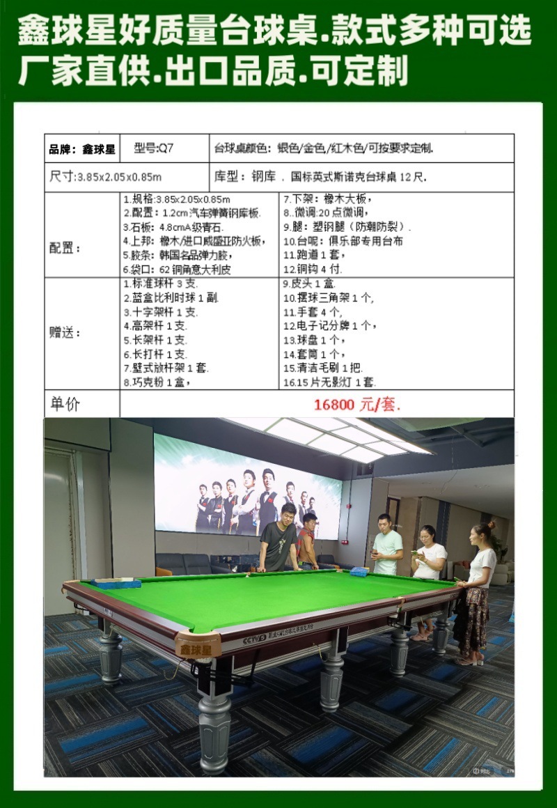 Mesa de billar estándar mesa de billar para adultos Americano negro 8 billar comercial chino Xinqiu Star mesa de billar sala de tarjetas