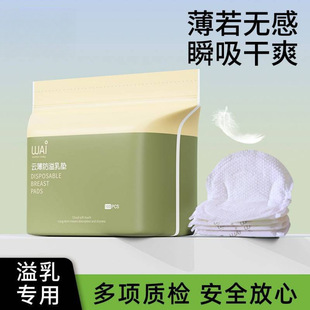 Wow Love Anti-Overflow Breast Pads Disposable Ultra-Thin Breast Overflow Pads for Pregnant Women in Spring and Summer during Lactation Period Anti-Leakage Breast Pads Breathable