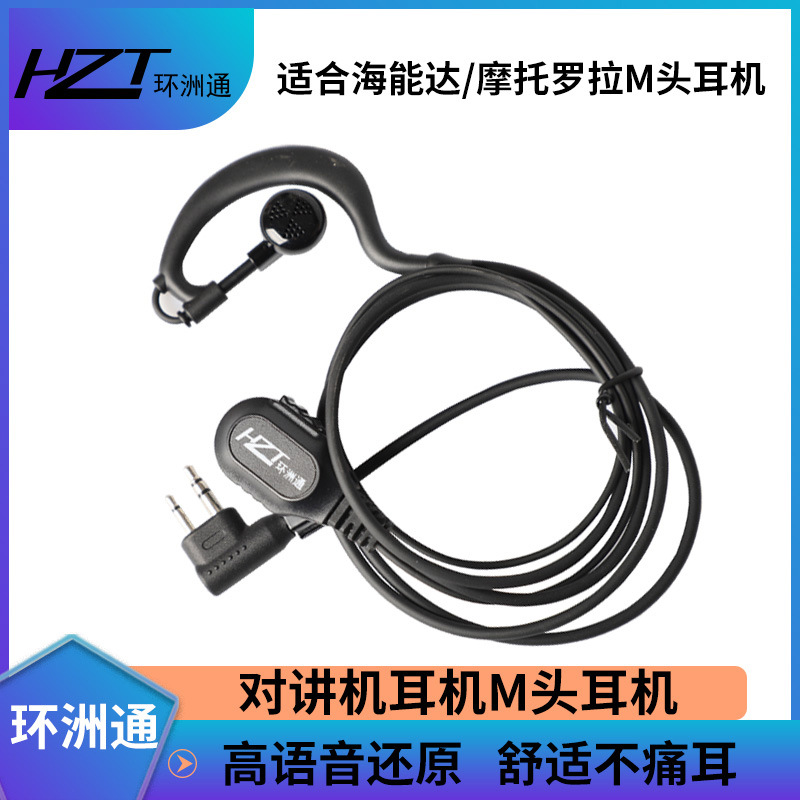 对讲机耳机M头适配摩托罗拉SMP418 VZ-10 A8I 海能达TC500S耳麦