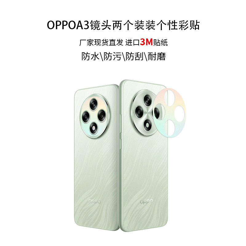 Suitable for oppoa3 lens two protective film trend personalized frosted colorful stickers color film