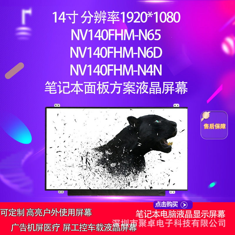 Nv140Fhm-N65 Nv140Fhm-N6D Nv140Fhm-N4N Notebook Panel Solution Lcd Screen Nv140Fhm-N65 Nv140Fhm-N6D Nv140Fhm-N4N Notebook Panel Solution Lcd Screen