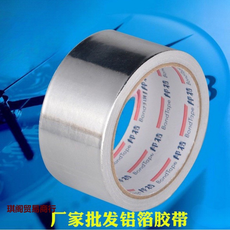 宽米防水隔热邦特胶带锡纸铝箔防火铝箔纸空调保温管