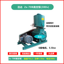2X70B真空泵双级旋片式中环迅达x100工业用抽真空机消泡脱泡机