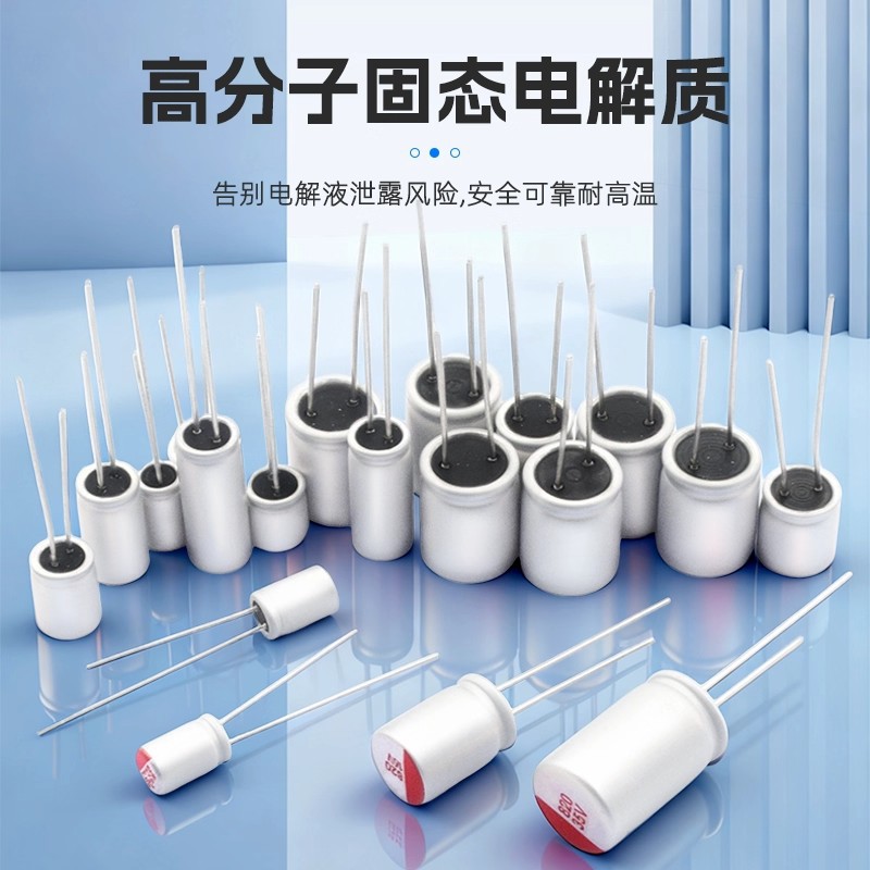 直插固态电解电容6.3V10V16V25V35V50V63V 100/220/330/470/560UF