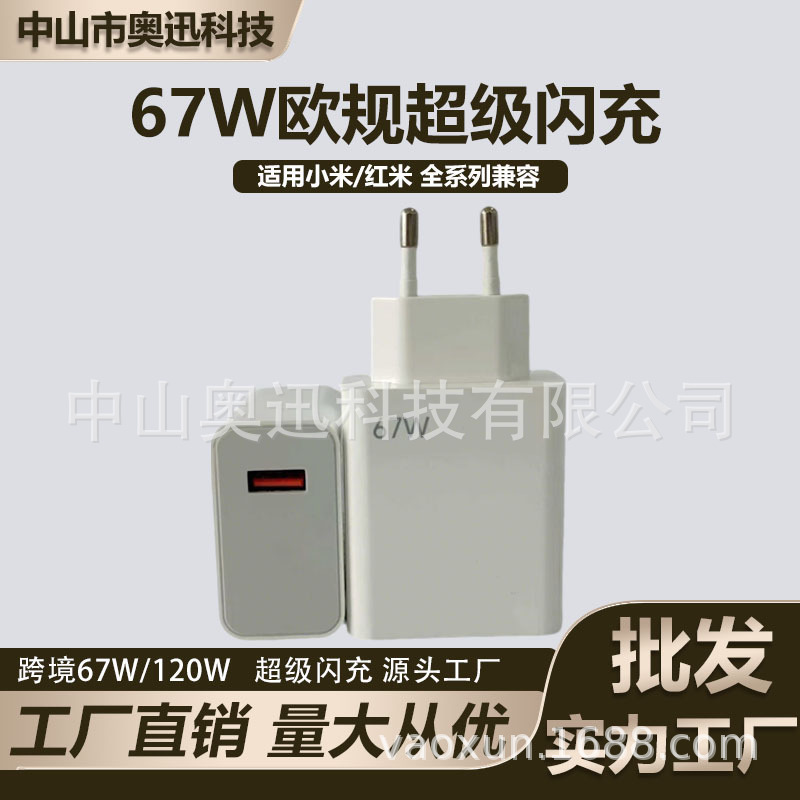 Suitable for Xiaomi 67W European and American Standard Fast Charging Head USB Charging Head Super Fast Charging Flash Charging Head Cross-Border Wholesale Suitable for Xiaomi 67W European and American Standard Fast Charging Head USB Charging Head Super Fast Charging Flash Charging Head Cross-Border Wholesale