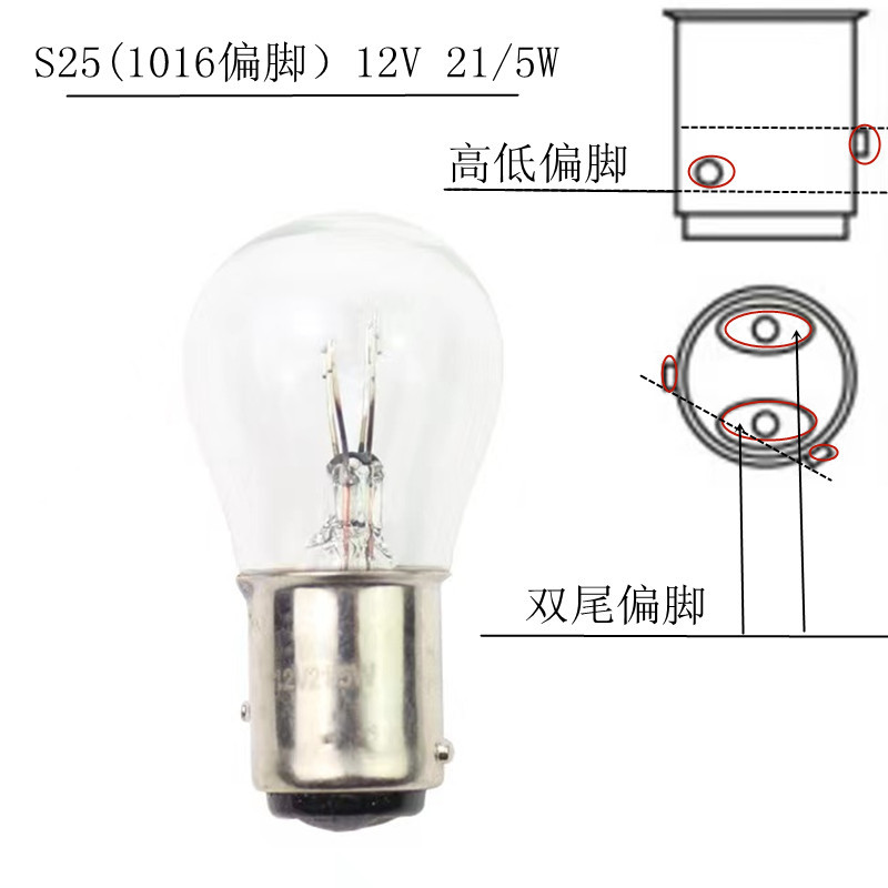 1016(12v double wire partial foot brake bulb)