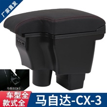 适用于马自达cx-3改装扶手箱进口Mazda CX-3原装中央扶手改装配件