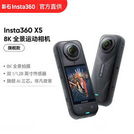 Insta360影石X5全景运动相机 8K高清防抖防水手持口袋摄像机旅游