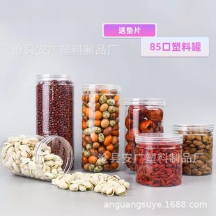 Pet Transparent Plastic Jars Wholesale 85 Sealed Jars for Flower Tea, Nuts, Snacks Packaging, Cookie Jars, Sealed and Fresh-Keeping