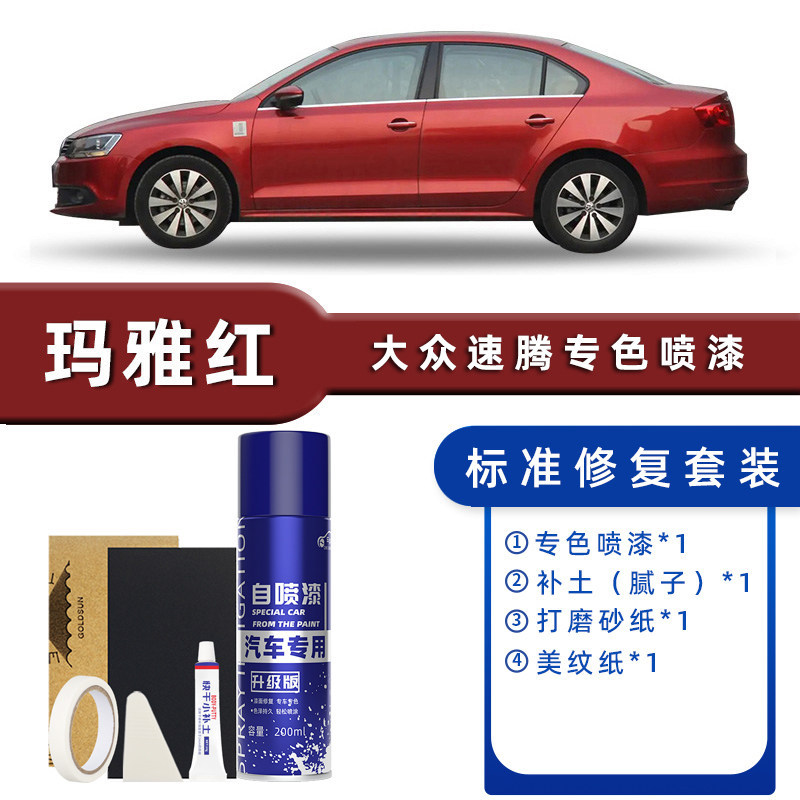 颜色分类:玛雅红 标准修复【送补土+简易工具】