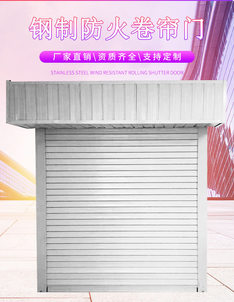 钢制防火卷帘门 详情1 首页.jpg