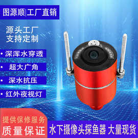 图源顺钓鱼海钓夜视高清多模感温感深可视探鱼器水下摄像头