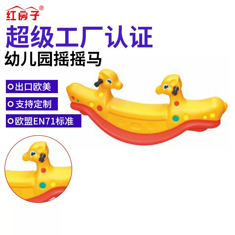 双色双人小鹿跷跷板婴儿木马玩具儿童摇马宝宝家用多功能摇摇马