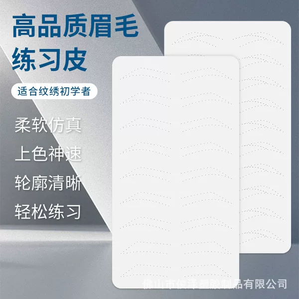 Tattoo Practice Leather Wild Eyebrow Copying Line Eyebrow Frame Positioning and Shaping Leather Beginner Eyebrow Tattoo Imitation Leather Fake Leather Training