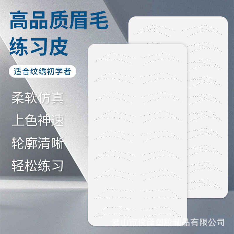 Tattoo Practice Leather Wild Eyebrow Copying Line Eyebrow Frame Positioning and Shaping Leather Beginner Eyebrow Tattoo Imitation Leather Fake Leather Training