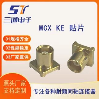 电子厂家供应MCXKE贴片射频同轴连接器母头座接头mcx型全铜电缆等