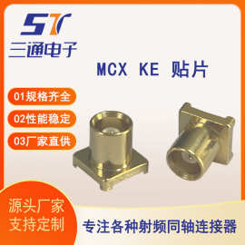 电子厂家供应MCXKE贴片射频同轴连接器母头座接头mcx型全铜电缆等