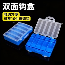 渔具盒 爆炸钩盒小配件盒子 渔具 双面防水串钩盒 钓鱼盒用品批发