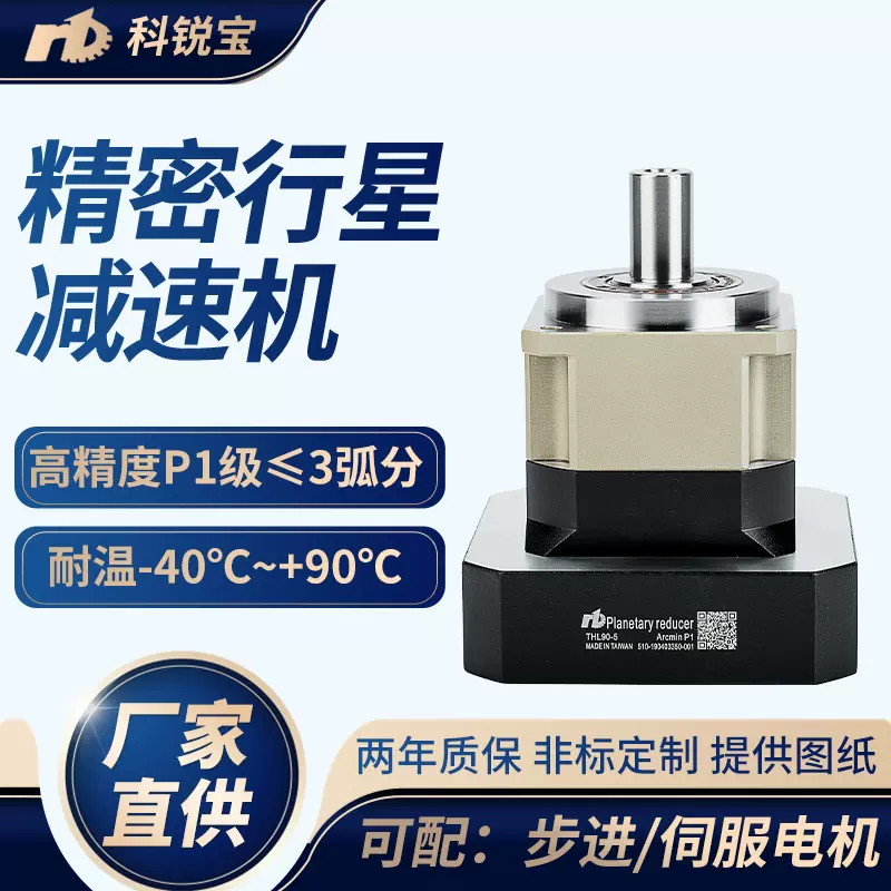 THL90精密减速机1500W斜齿减速比3立式3000rpm单级伺服行星减速机