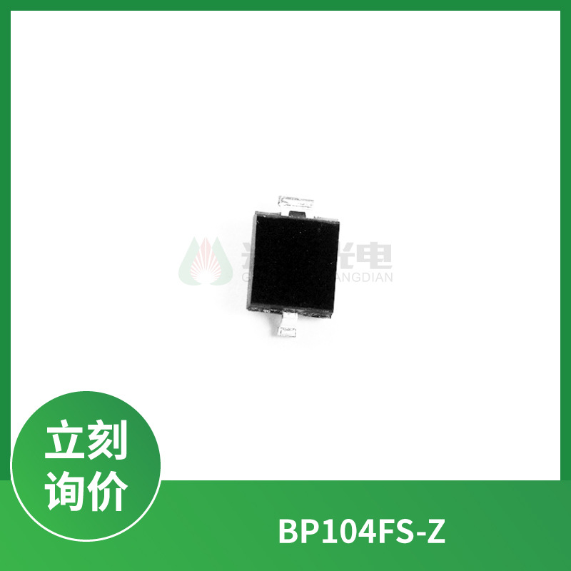 BP104FS-Z欧司朗OSRAM 硅PIN光电二极管 ±60° 950nm 封装SMD