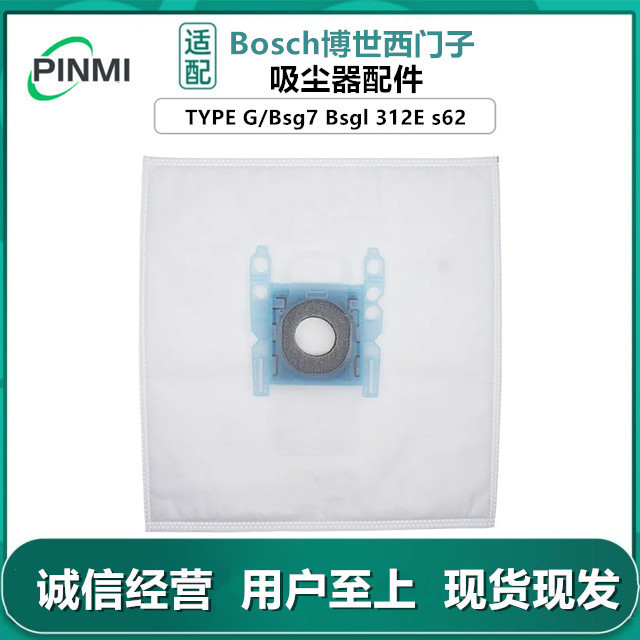 适用Bosch博世西门子吸尘器配件TYPE G高效尘袋垃圾袋集尘袋耗材