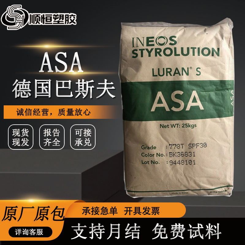 Asa Germany Basf 776S 757g High Impact Resistance, Weather Resistance, Uv Resistance, Low Gloss, Automotive Parts, Raw Materials Asa Germany Basf 776S 757g High Impact Resistance, Weather Resistance, Uv Resistance, Low Gloss, Automotive Parts, Raw Materials