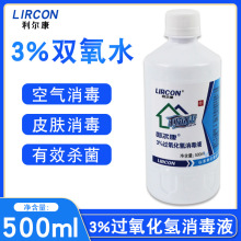 利尔康3%双氧水消毒液500ml家居耳道皮肤医药漂白过氧化氢消毒水