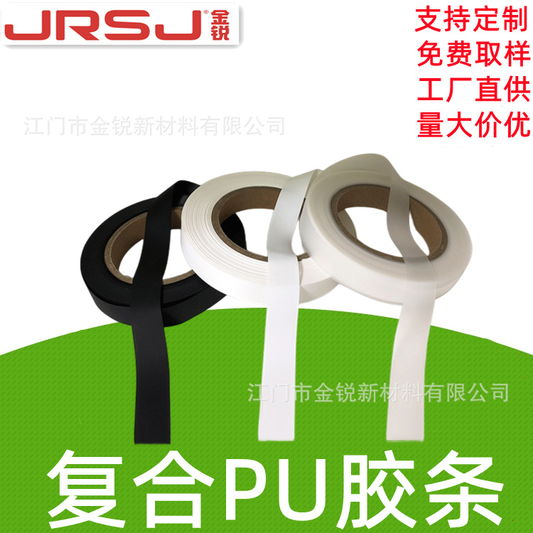 帐篷tpu防水胶条雨衣复合纯PU胶带冲锋衣汽车罩雾面亮面热封胶带