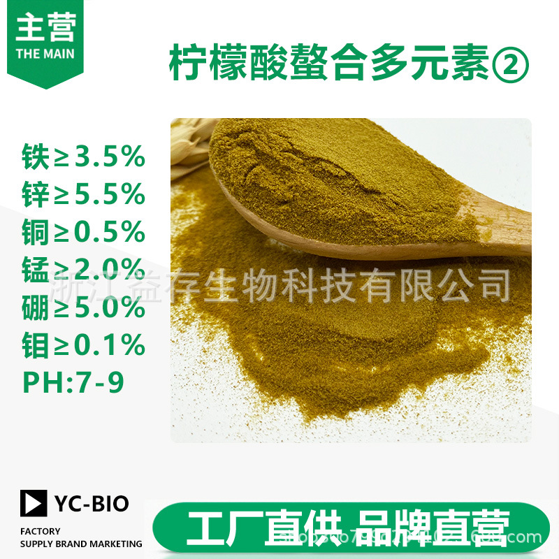 混合元素肥柠檬酸螯合多元素叶面肥水溶肥铁锌铜锰硼钼植物营养肥