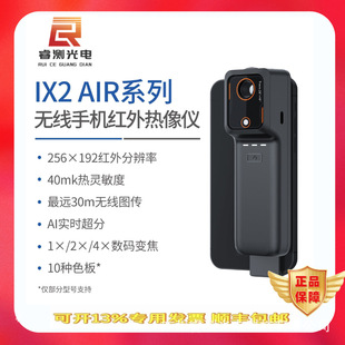 Flint Ix2 Air Series Wireless Mobile Phone Infrared Thermal Imager 256*192 Wireless Image Transmission Portable