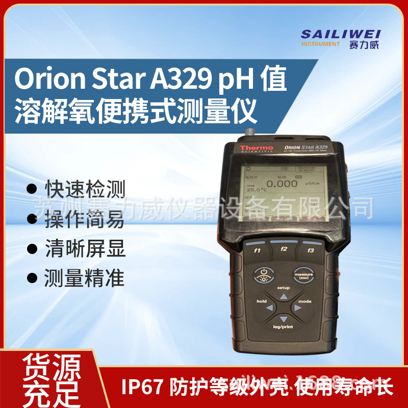 Orion Star A329 pH 值/ISE/电导率/溶解氧便携式多参数测量仪