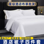 五星级酒店床品四件套民宿宾馆全棉贡缎白色布草定制刺绣logo床品