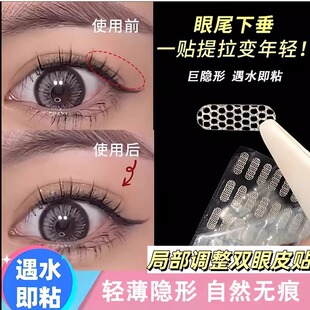 Partial Double Eyelid Patch for Women, Lace, Ultra-Thin, Invisible, Natural, Traceless, Breathable, Special for Inner Double Swollen Eyes, Sticks When Exposed to Water