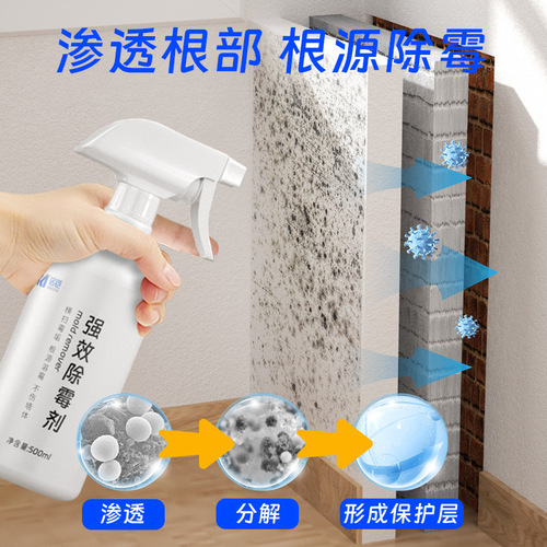 Wall mildew remover white wall household powerful wall refrigerator apron tile white cloth stroller mold remover