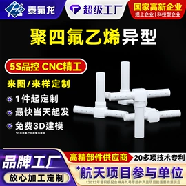 PTFE;PTFE塑料板;其他塑胶零件