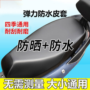 Electric Vehicle Motorcycle Seat Cushion Cover Waterproof Sun Protection Rainproof Leather Battery Vehicle Seat Cover Universal Seat Cushion Cover Heat Insulation