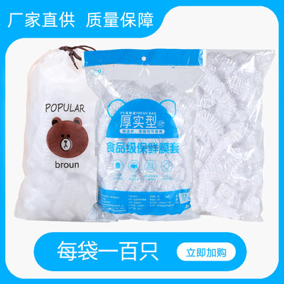 壹次性保鮮膜套食品級專用廚房冰箱剩菜碗盤松緊口保鮮袋套罩家用