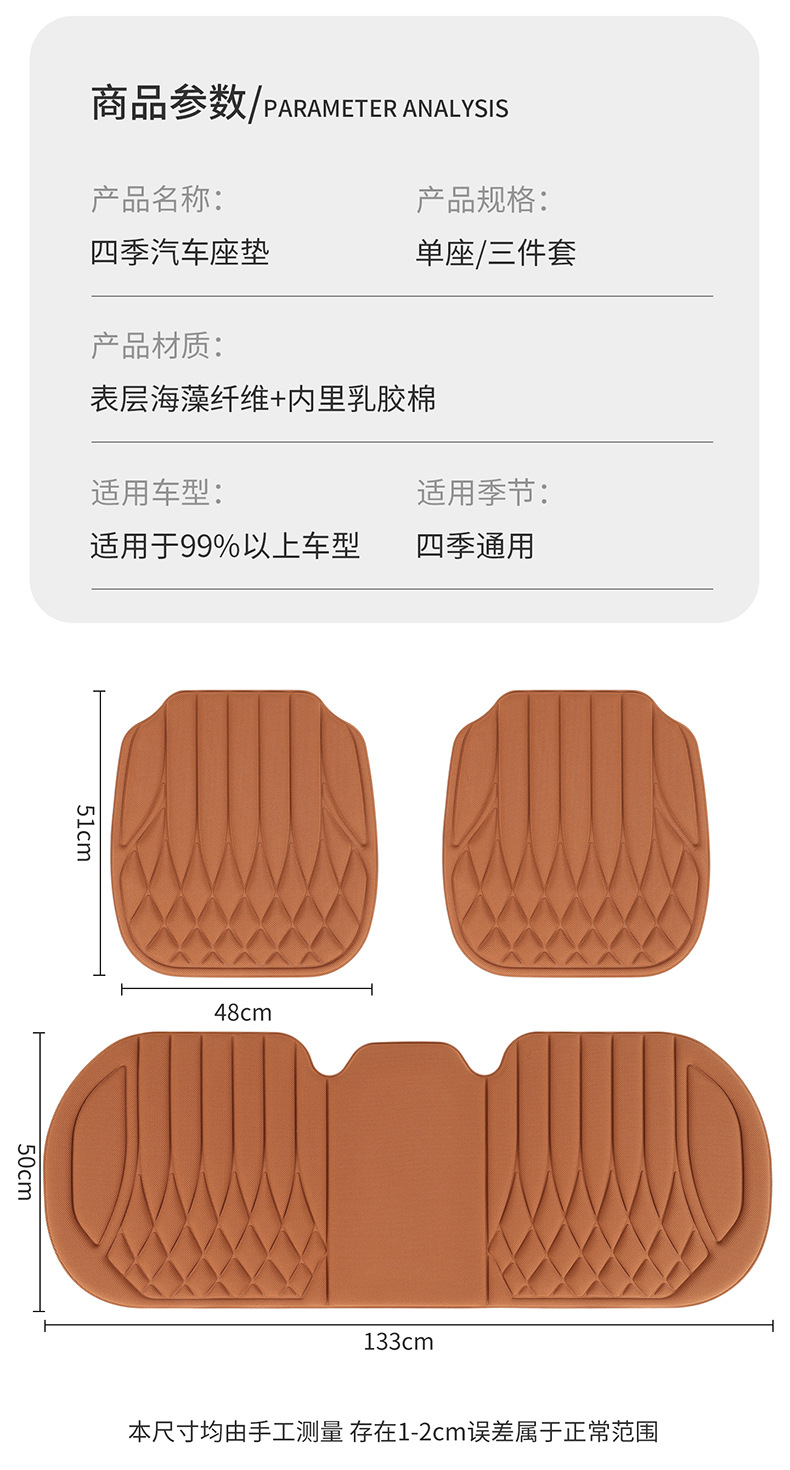 2026 New Model Car Seat Cushion, Universal for All Seasons, High-End Seaweed Fiber Latex Seat Cushion Cover, Ventilated Single-Piece Seat Pad