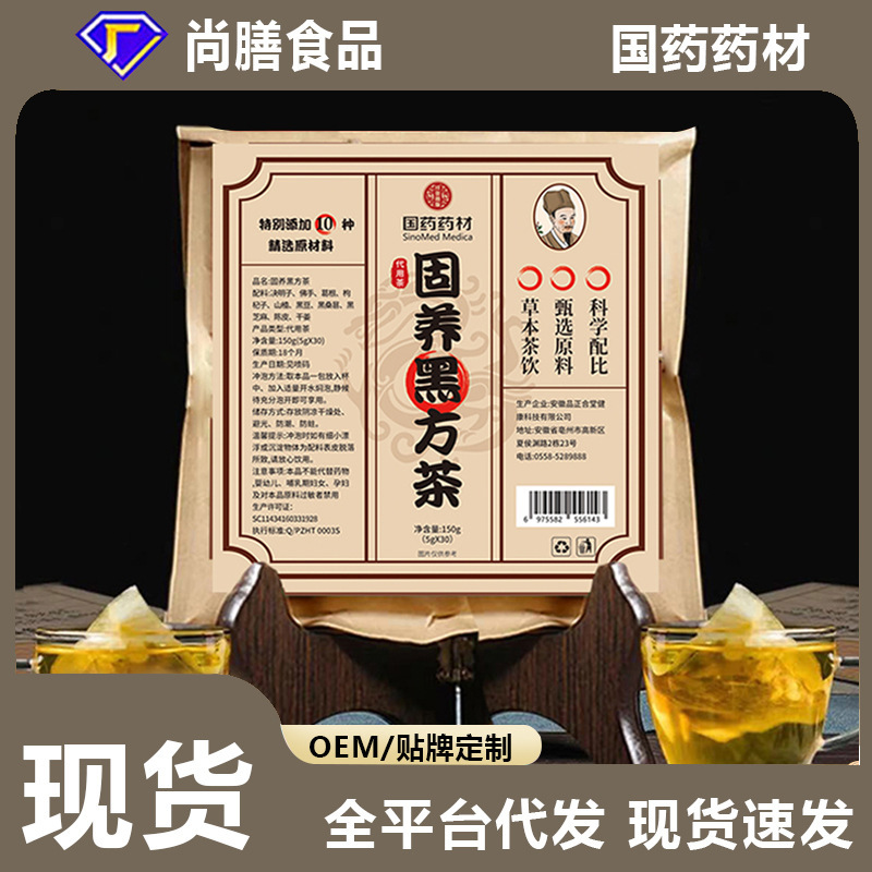 固养黑方茶乌发养发草本花茶养生茶代用茶组合茶现货代发|undefined