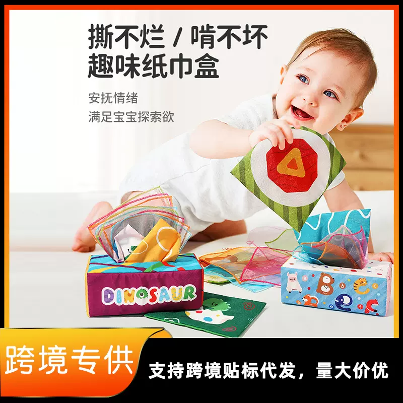 跨境宝宝撕不烂纸巾盒早教布书 抽纸婴儿手指抽纸巾 安抚婴儿玩具