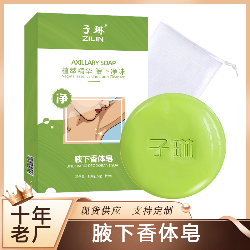 Underarm deodorant soap, long-lasting fragrance soap, handmade soap, essential oil soap, body odor soap, handmade soap source factory wholesale.